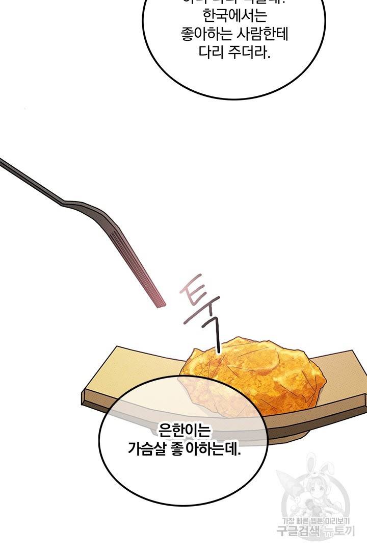 딸랑딸랑 43화 56