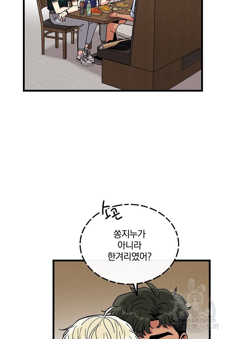 딸랑딸랑 43화 59