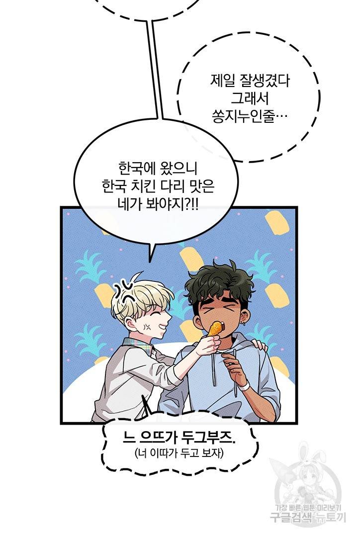 딸랑딸랑 43화 61