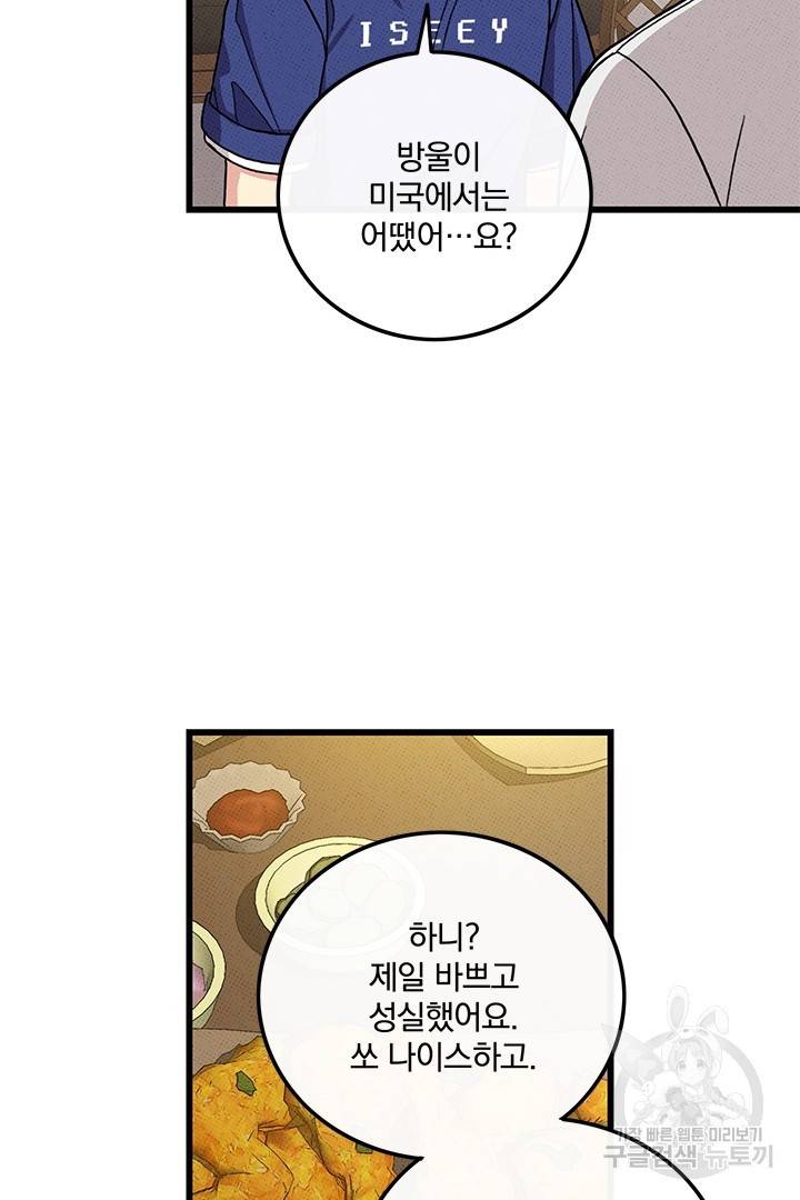 딸랑딸랑 43화 63