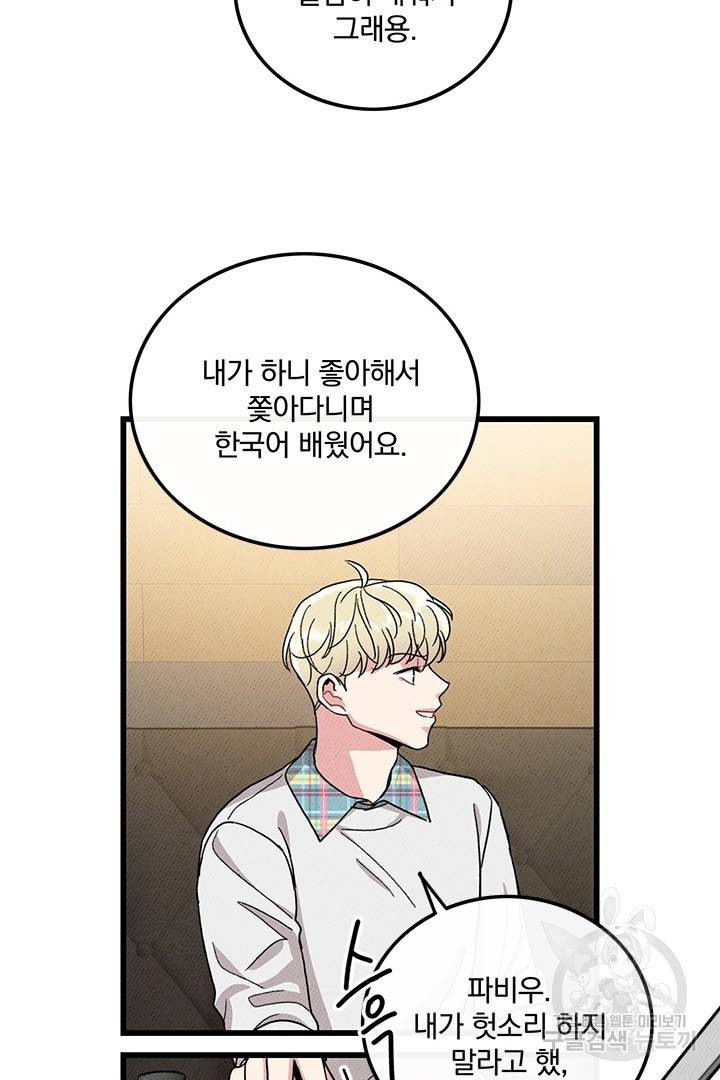 딸랑딸랑 43화 67