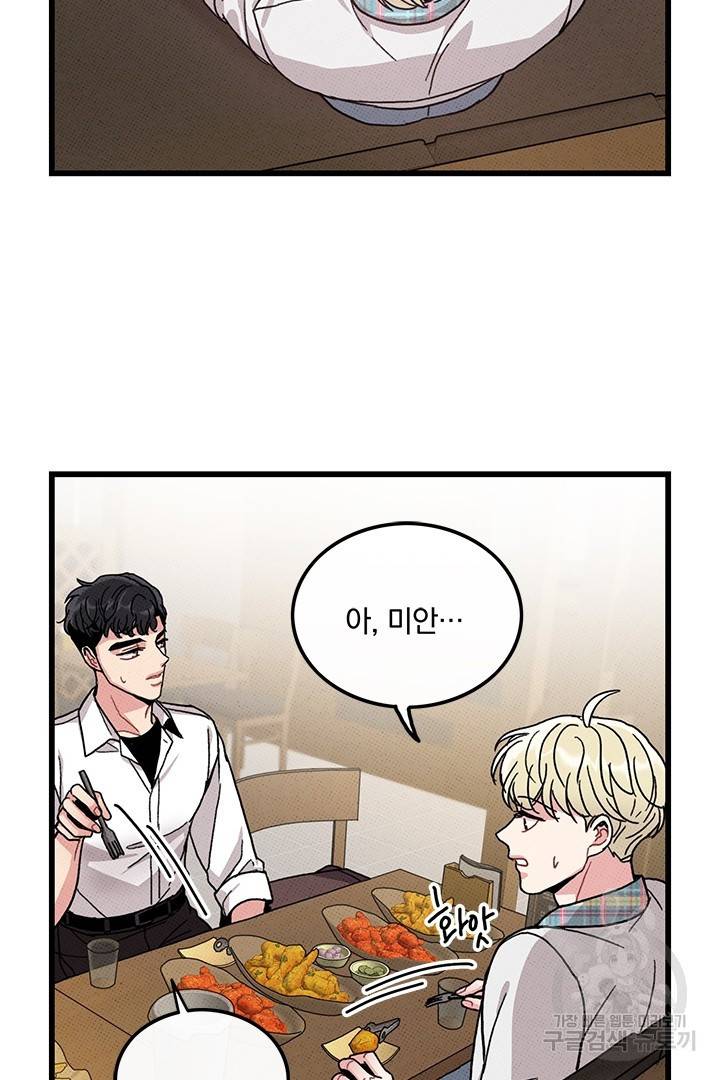 딸랑딸랑 43화 70