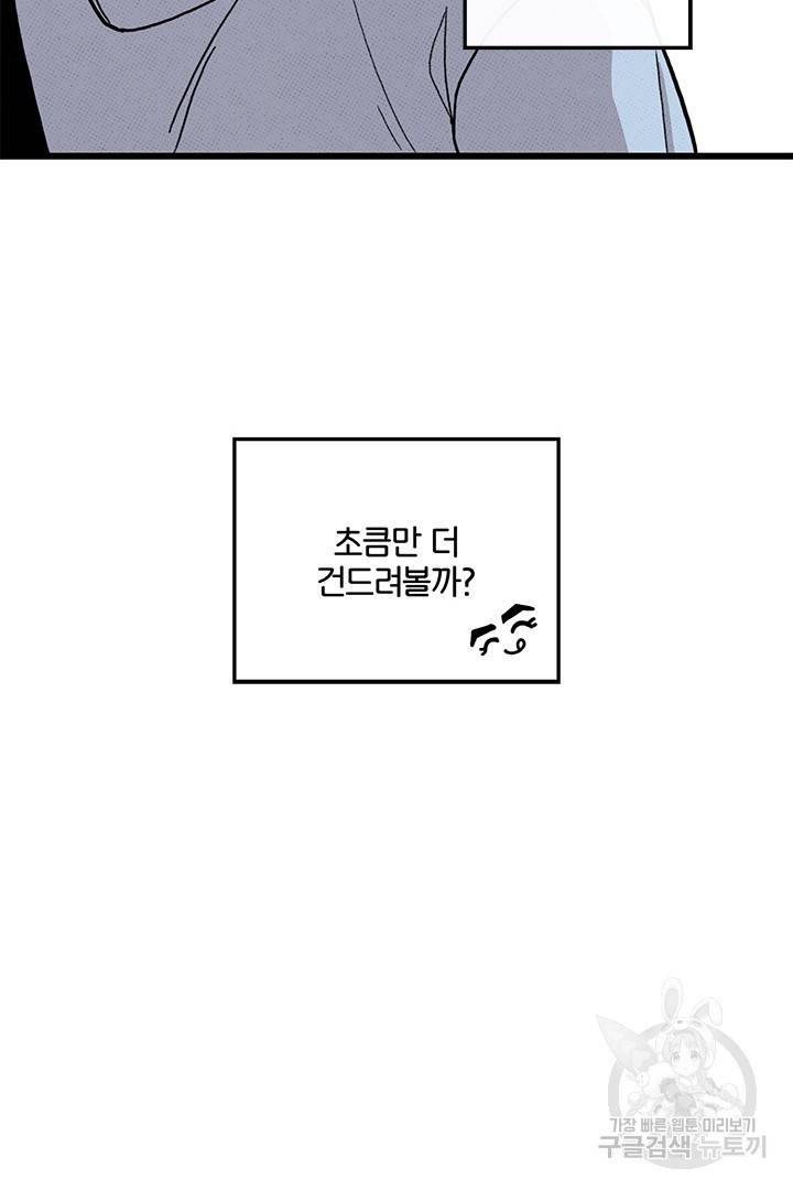 딸랑딸랑 43화 72