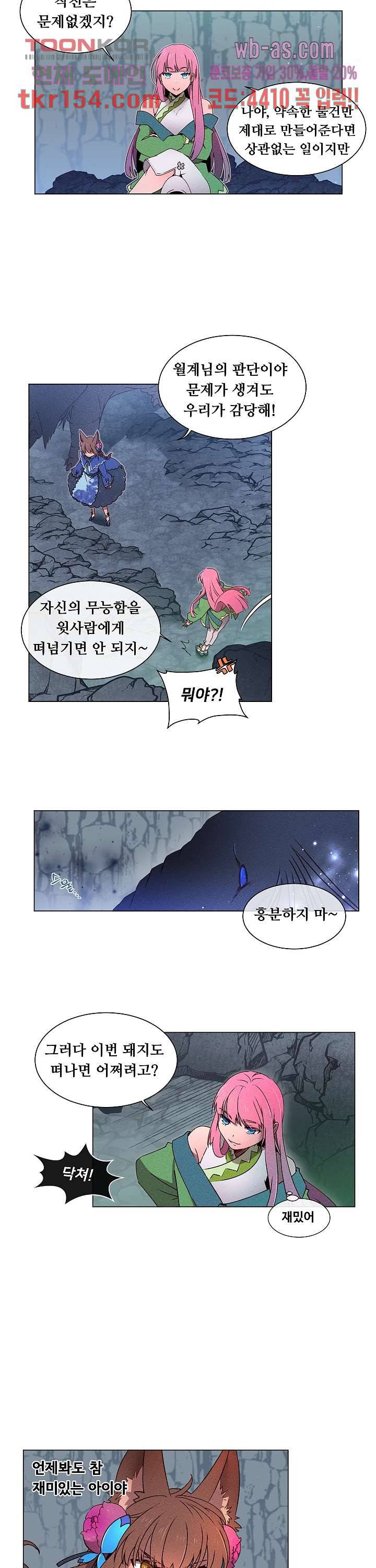 디센트 54화 5