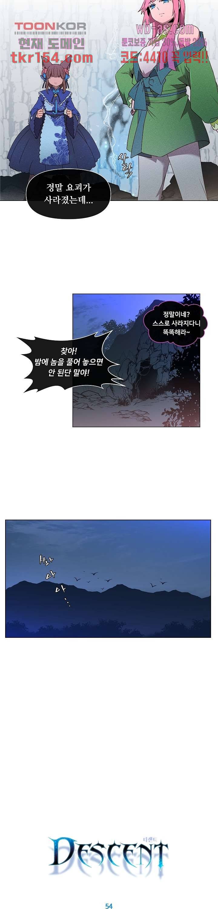 디센트 54화 7
