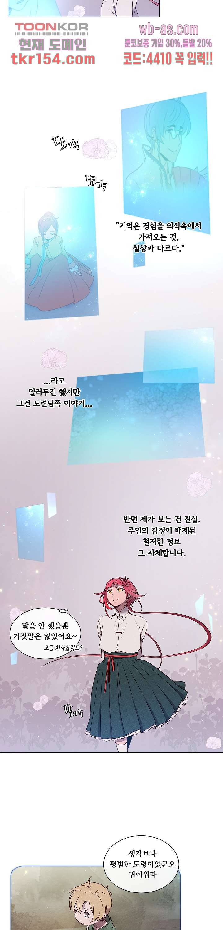 디센트 54화 9