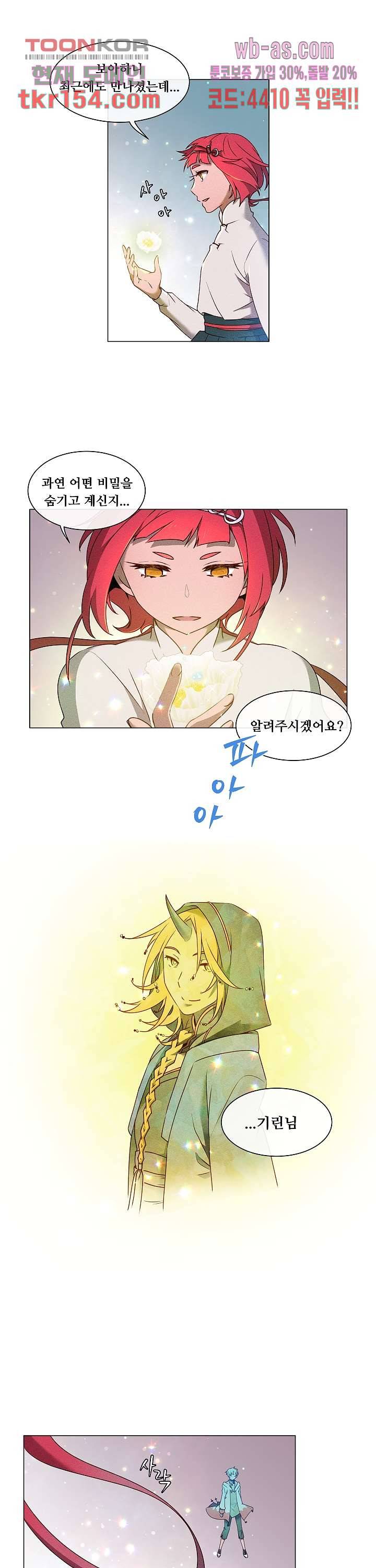 디센트 54화 12