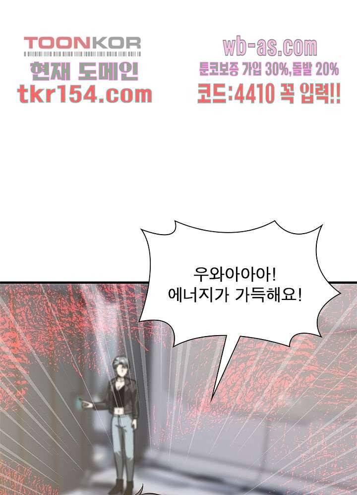 흙수저에서 최강 투신으로 71화 2