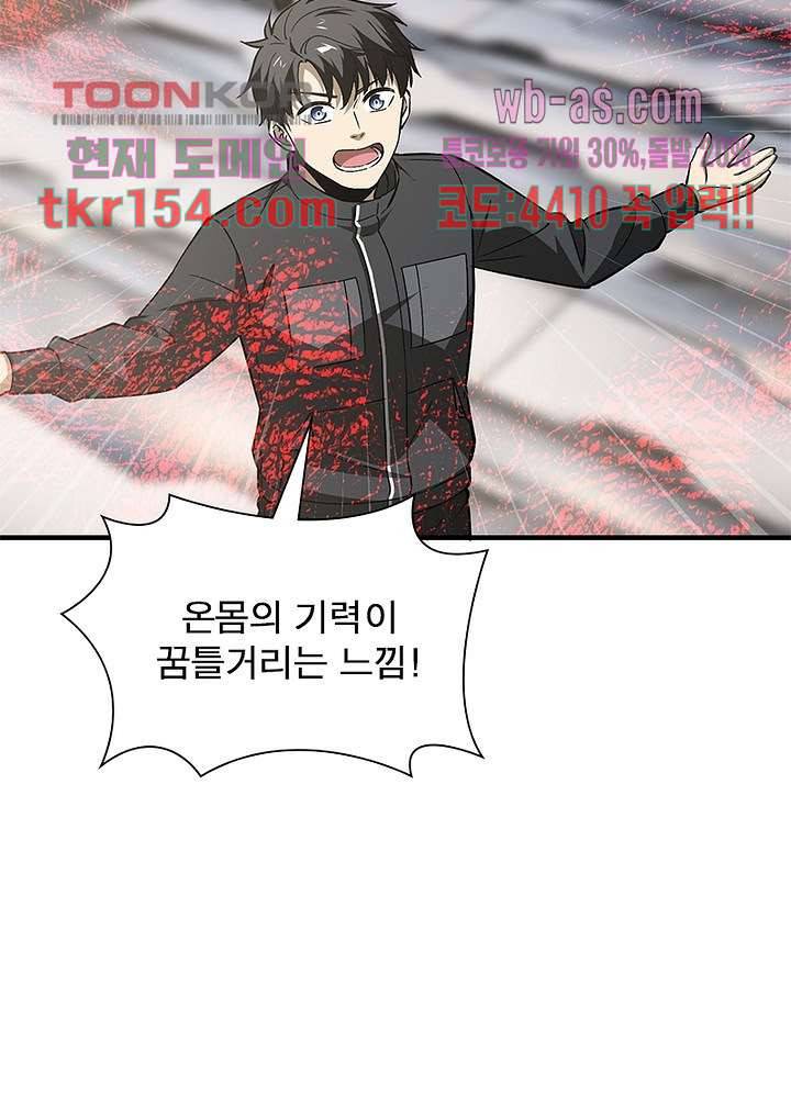 흙수저에서 최강 투신으로 71화 3