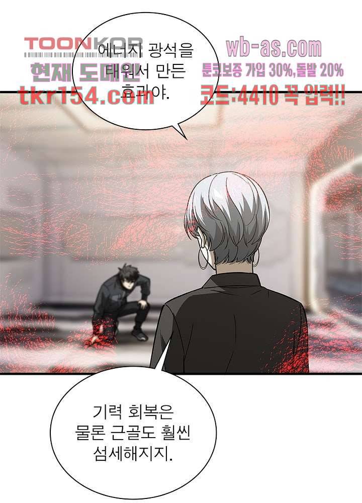 흙수저에서 최강 투신으로 71화 4
