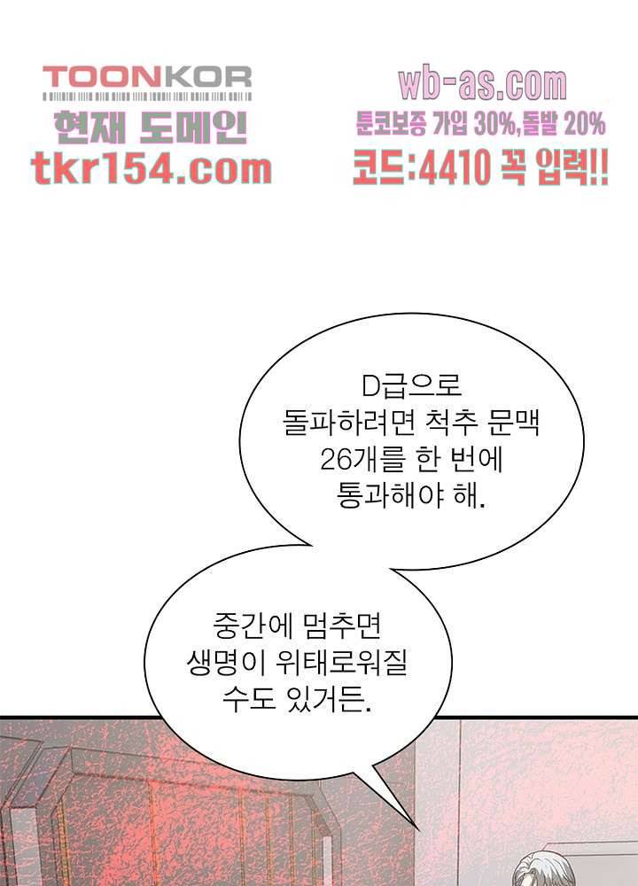 흙수저에서 최강 투신으로 71화 5