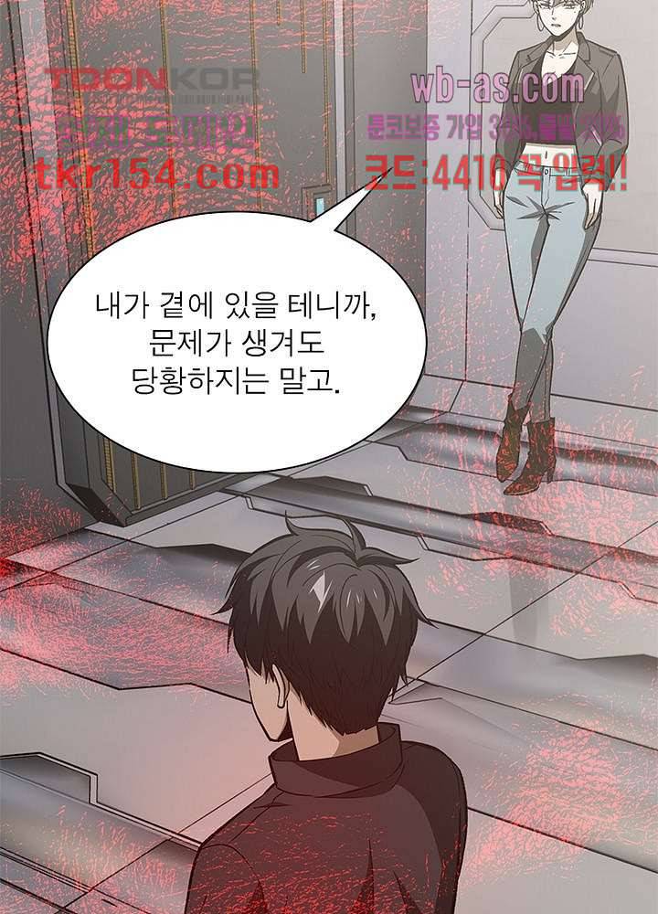 흙수저에서 최강 투신으로 71화 6