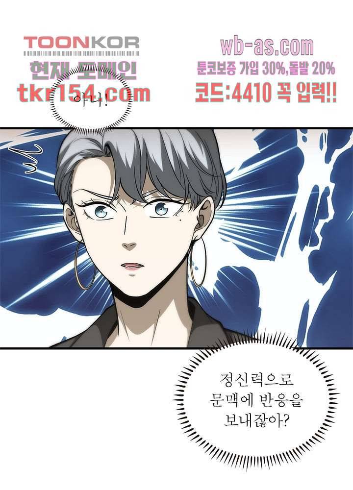 흙수저에서 최강 투신으로 71화 11