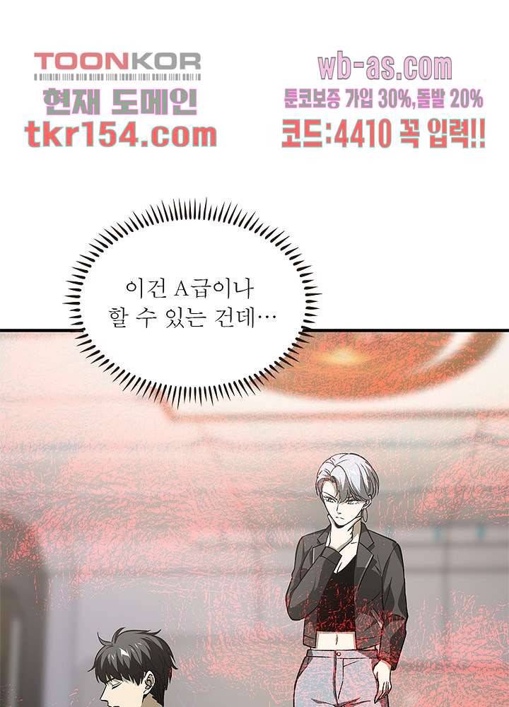 흙수저에서 최강 투신으로 71화 12