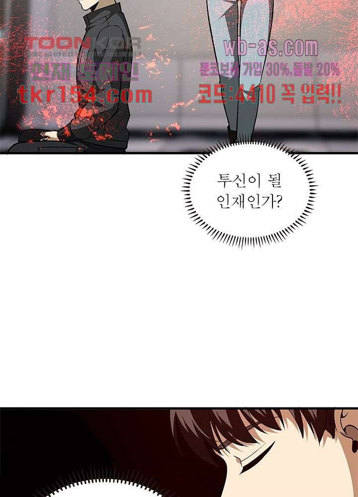 흙수저에서 최강 투신으로 71화 13