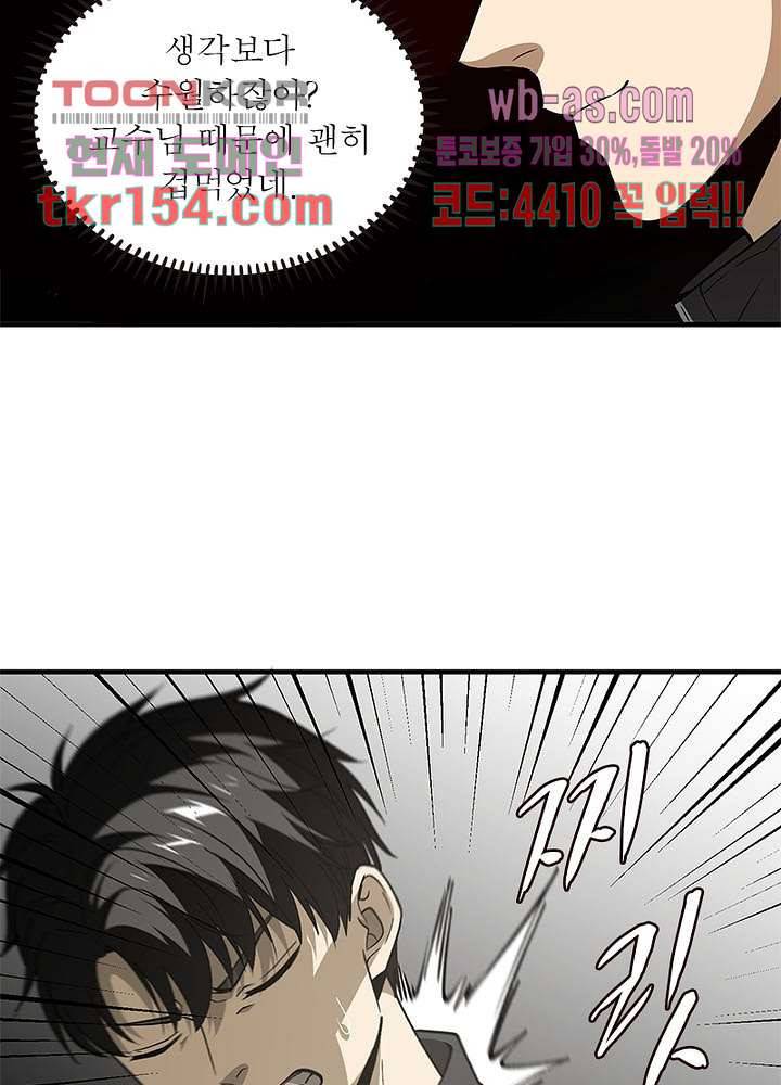 흙수저에서 최강 투신으로 71화 14