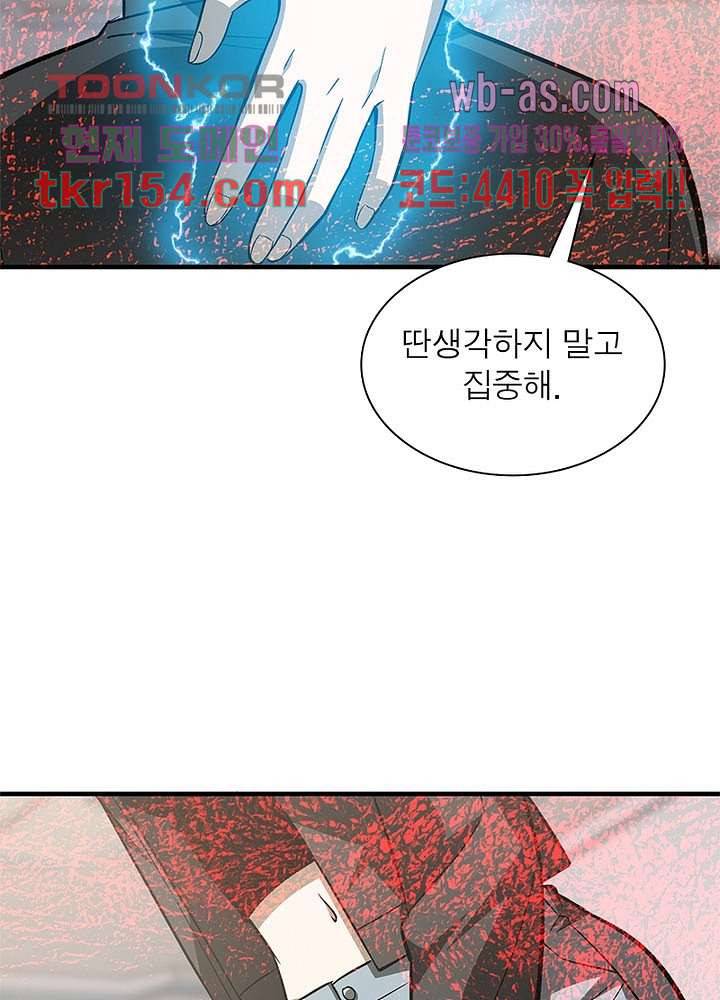 흙수저에서 최강 투신으로 71화 16