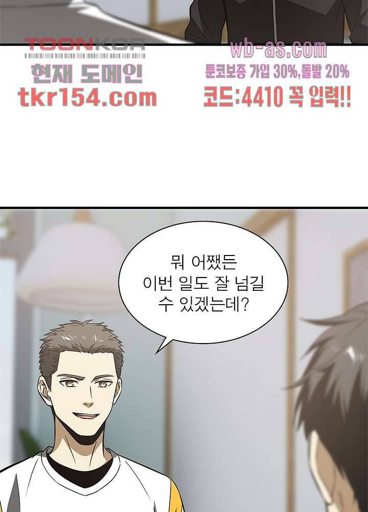 흙수저에서 최강 투신으로 81화 3