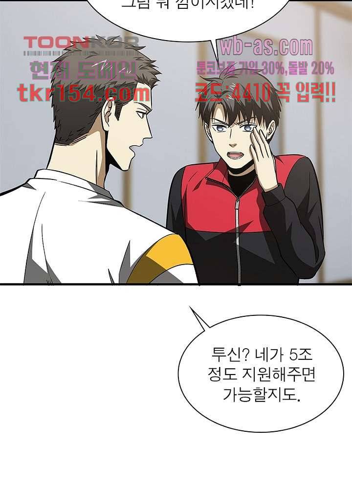 흙수저에서 최강 투신으로 81화 5
