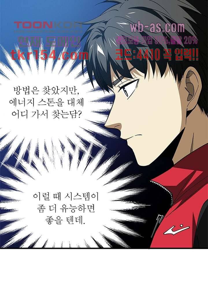 흙수저에서 최강 투신으로 81화 7