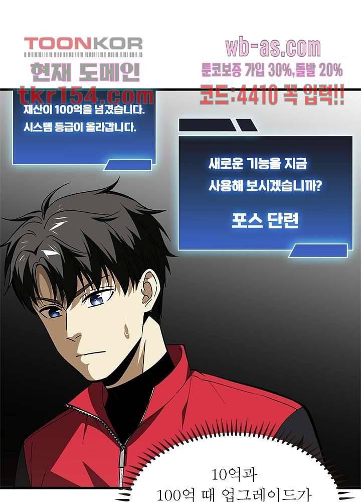 흙수저에서 최강 투신으로 81화 8