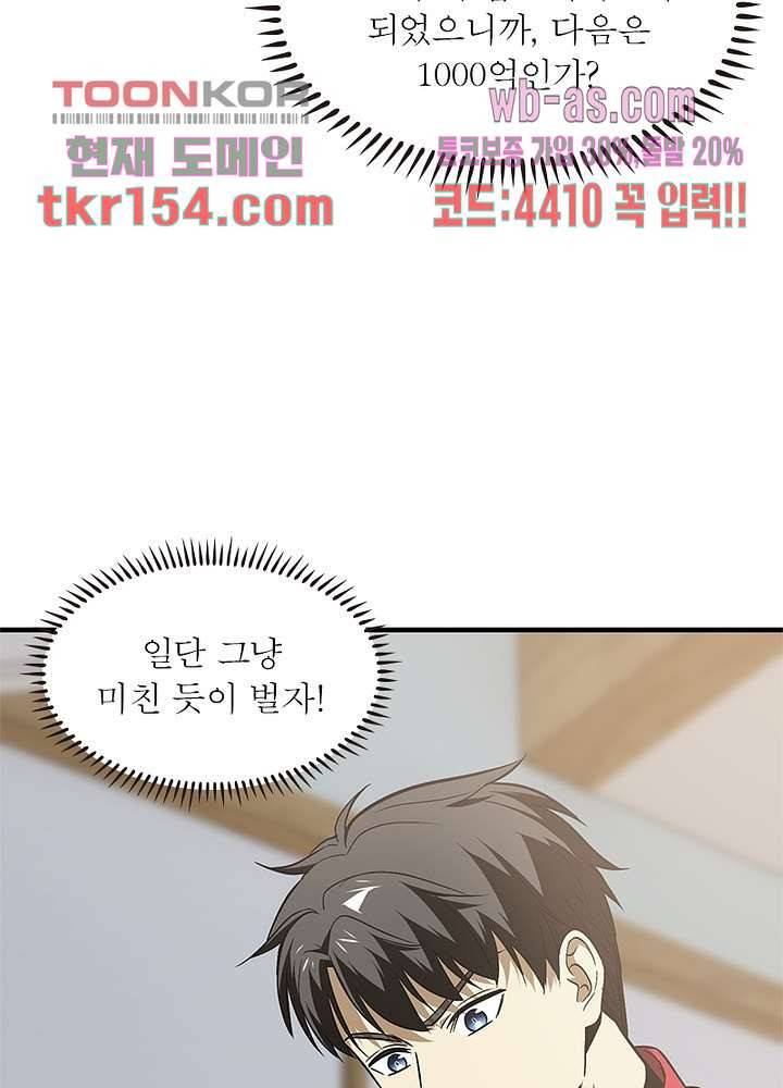 흙수저에서 최강 투신으로 81화 9