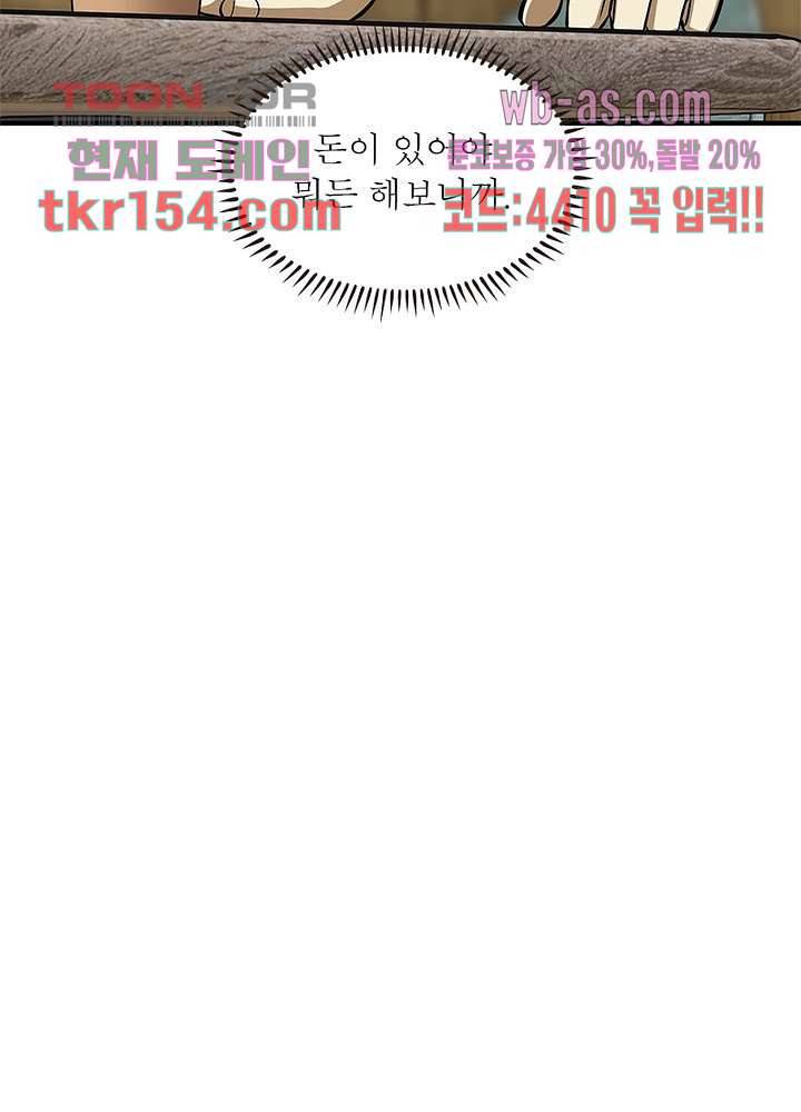 흙수저에서 최강 투신으로 81화 11