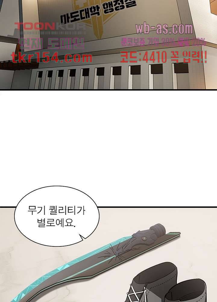 흙수저에서 최강 투신으로 81화 13
