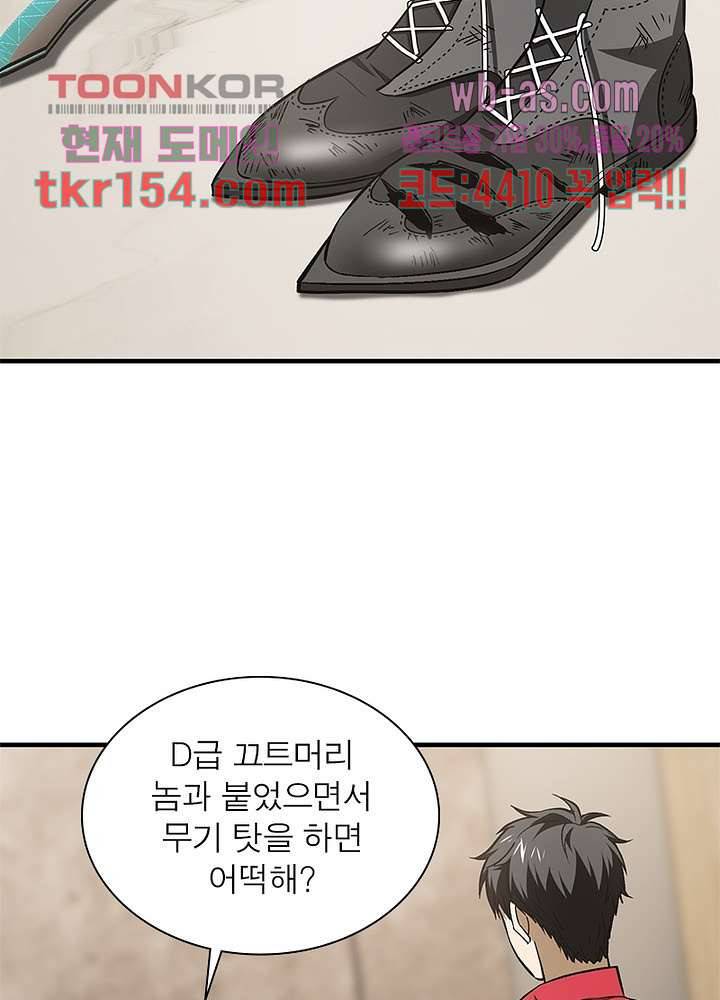 흙수저에서 최강 투신으로 81화 14
