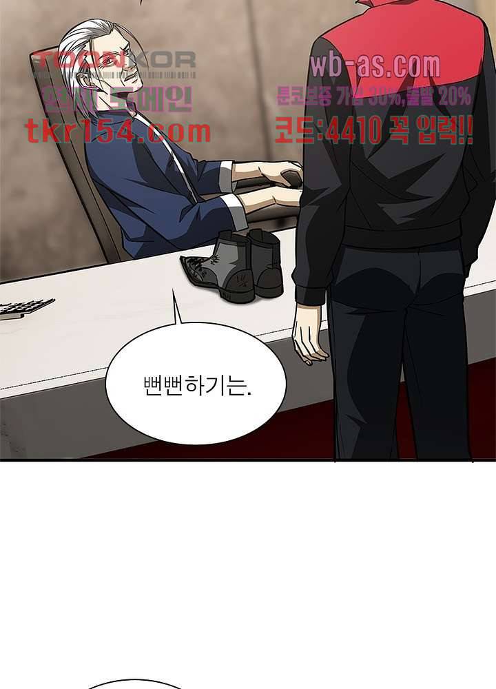 흙수저에서 최강 투신으로 81화 15
