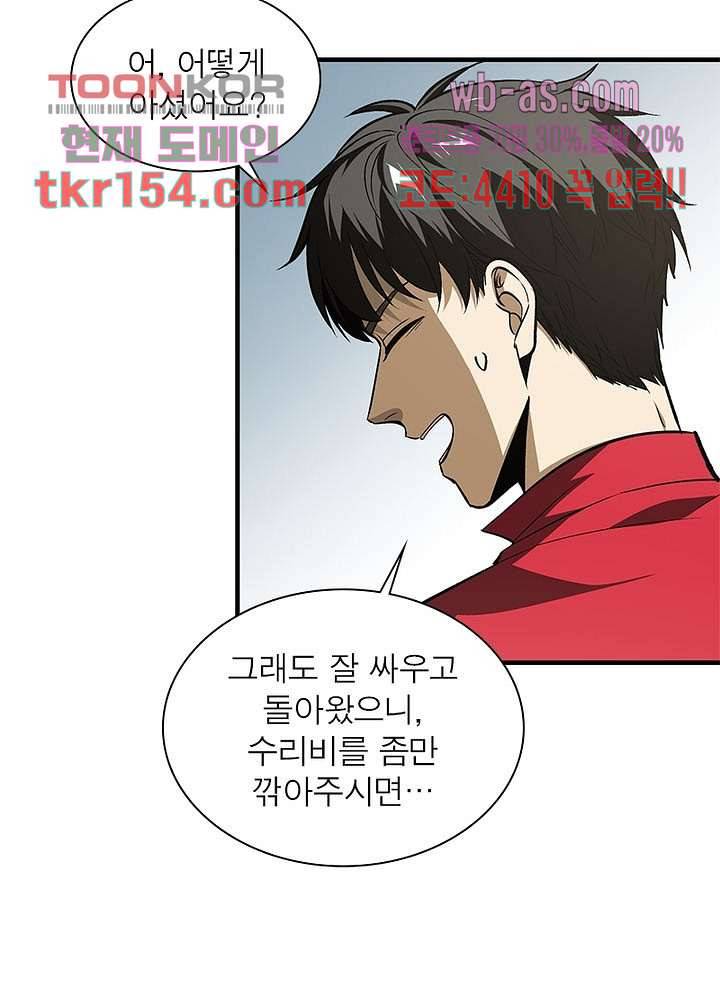 흙수저에서 최강 투신으로 81화 16