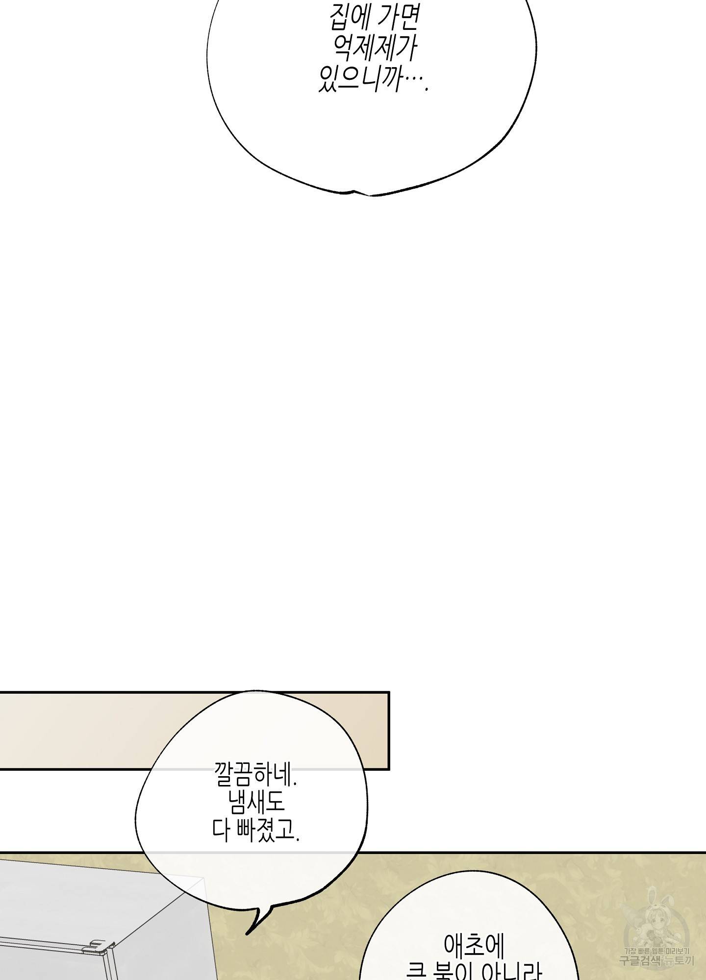 물가의 밤 25화 24