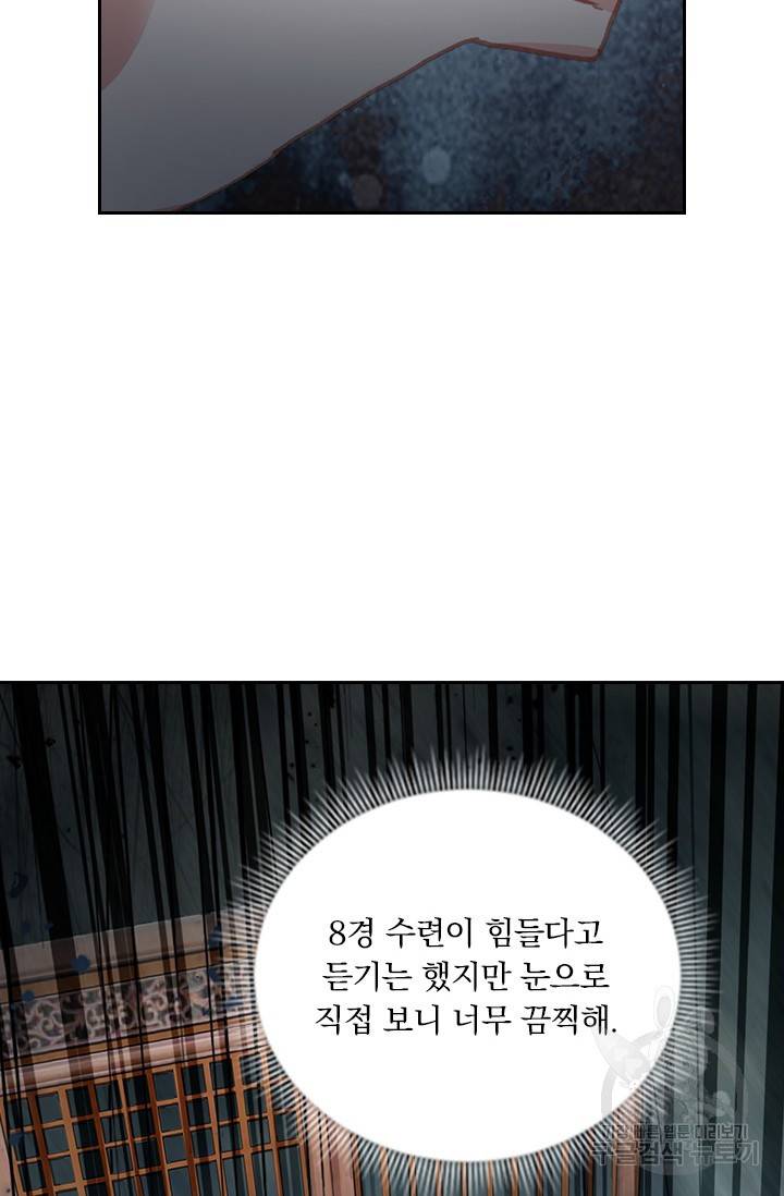 월검신마 52화 9