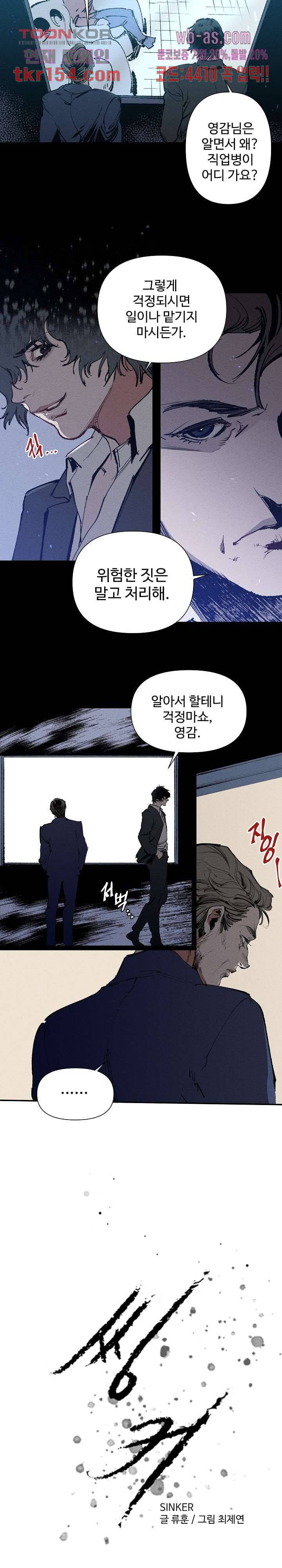 씽커 3화 2