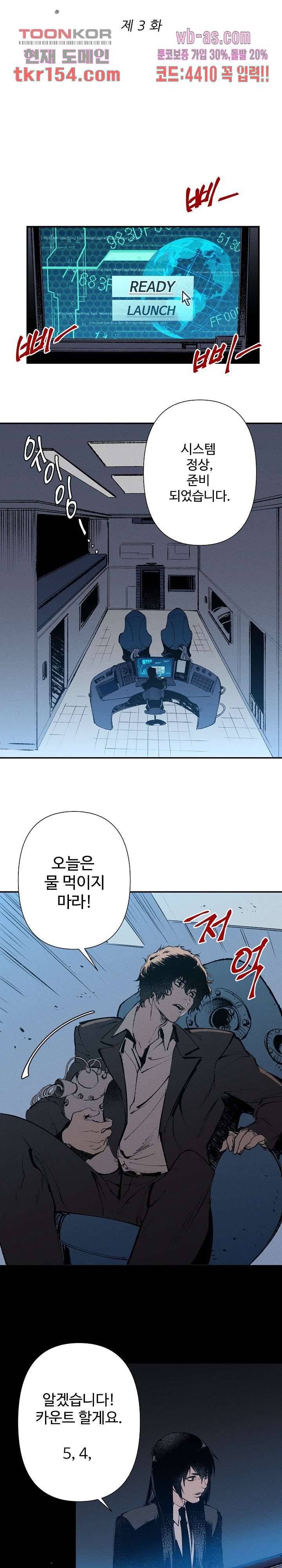씽커 3화 3