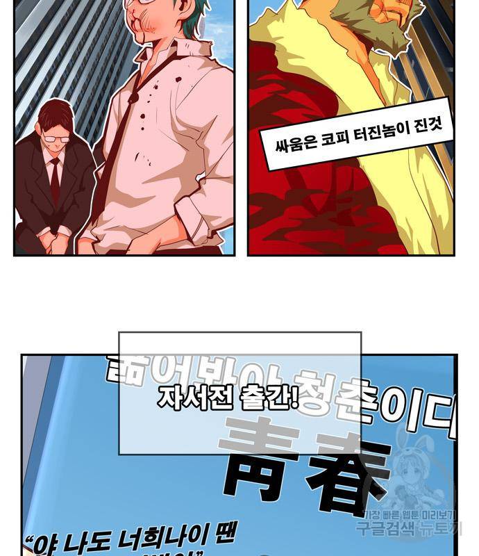 갓 오브 하이스쿨 마지막화 28