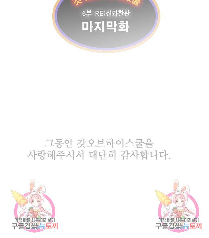 갓 오브 하이스쿨 마지막화 294