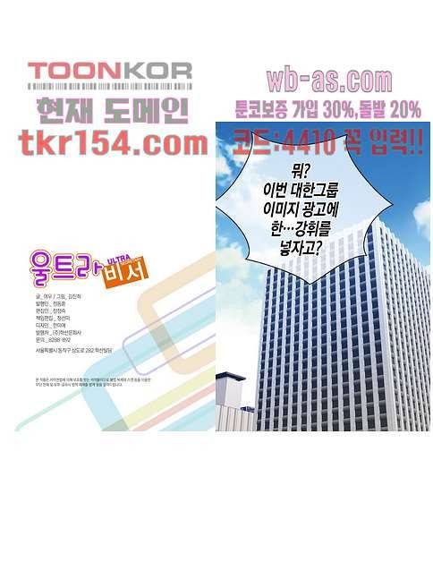울트라 비서 61화 2