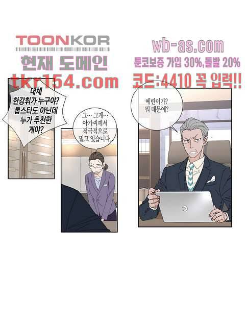 울트라 비서 61화 3