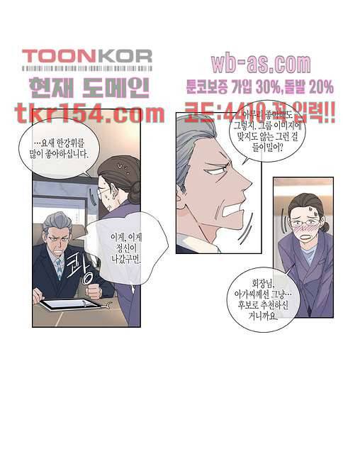 울트라 비서 61화 4
