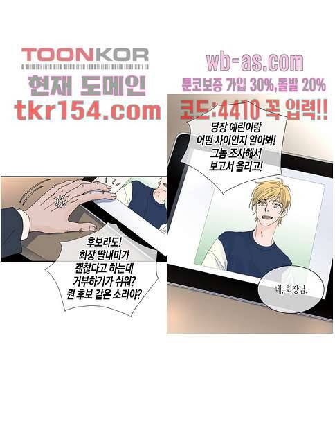 울트라 비서 61화 5