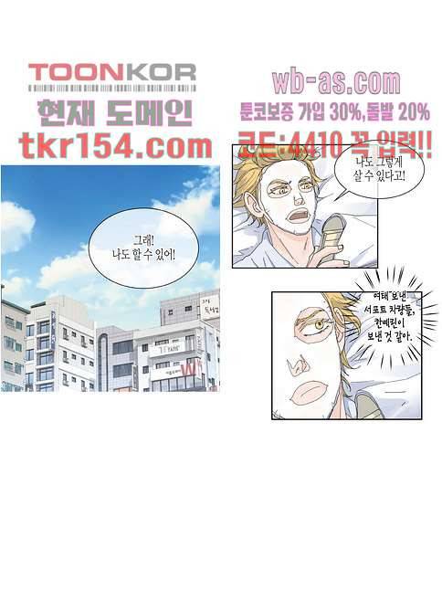 울트라 비서 61화 6