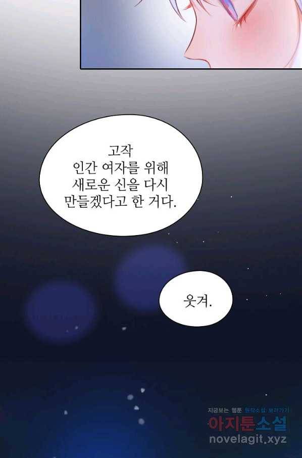 저승사자와 함께 38화 29