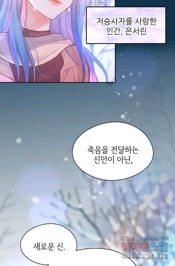 저승사자와 함께 38화 32