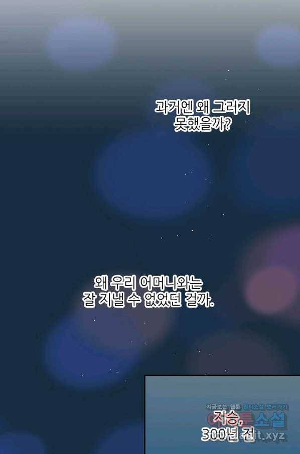 저승사자와 함께 38화 35