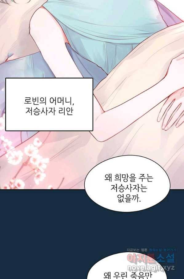저승사자와 함께 38화 37