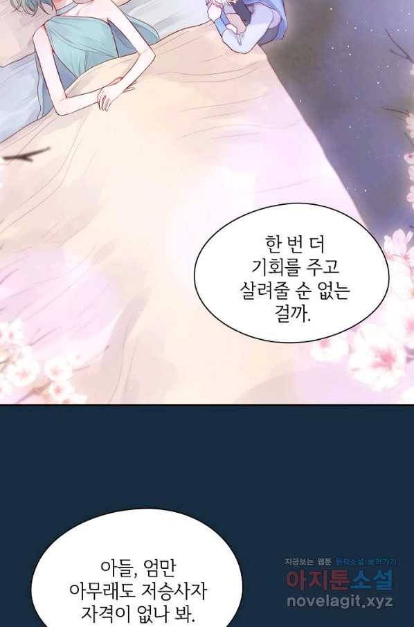 저승사자와 함께 38화 39
