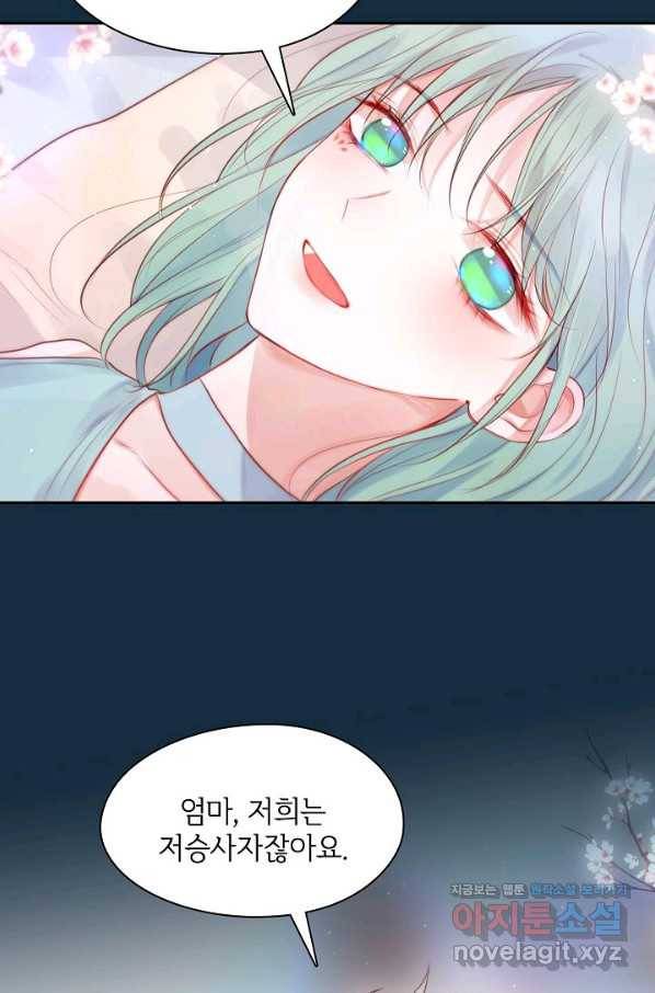 저승사자와 함께 38화 40