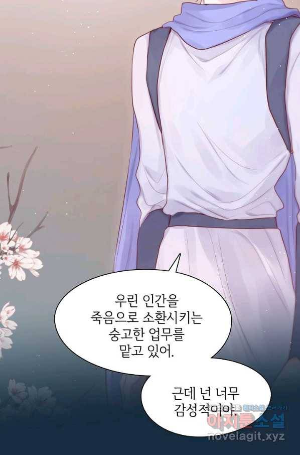저승사자와 함께 38화 44
