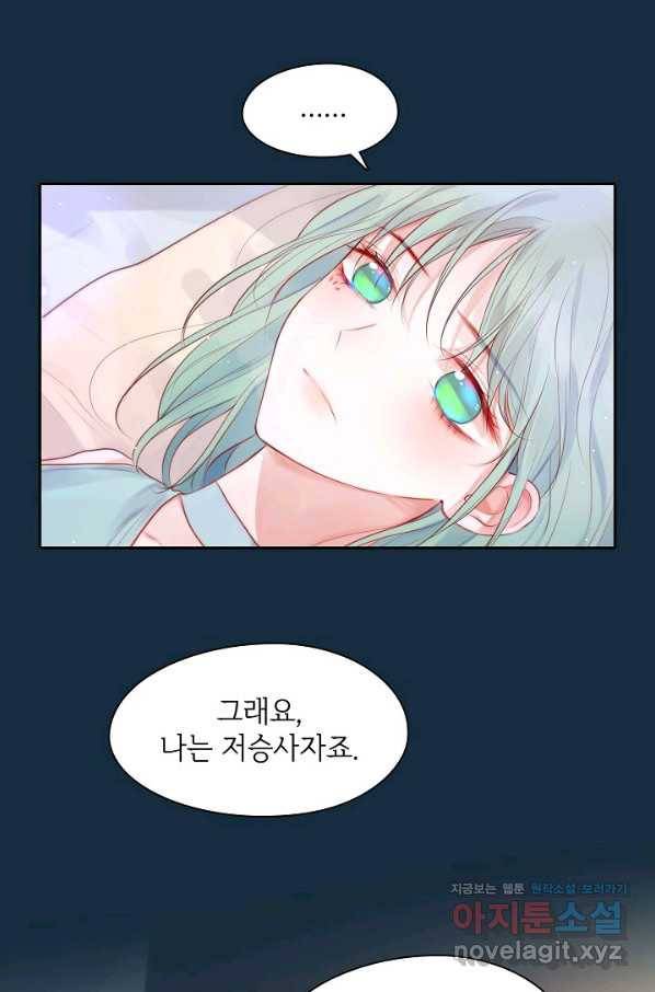 저승사자와 함께 38화 45
